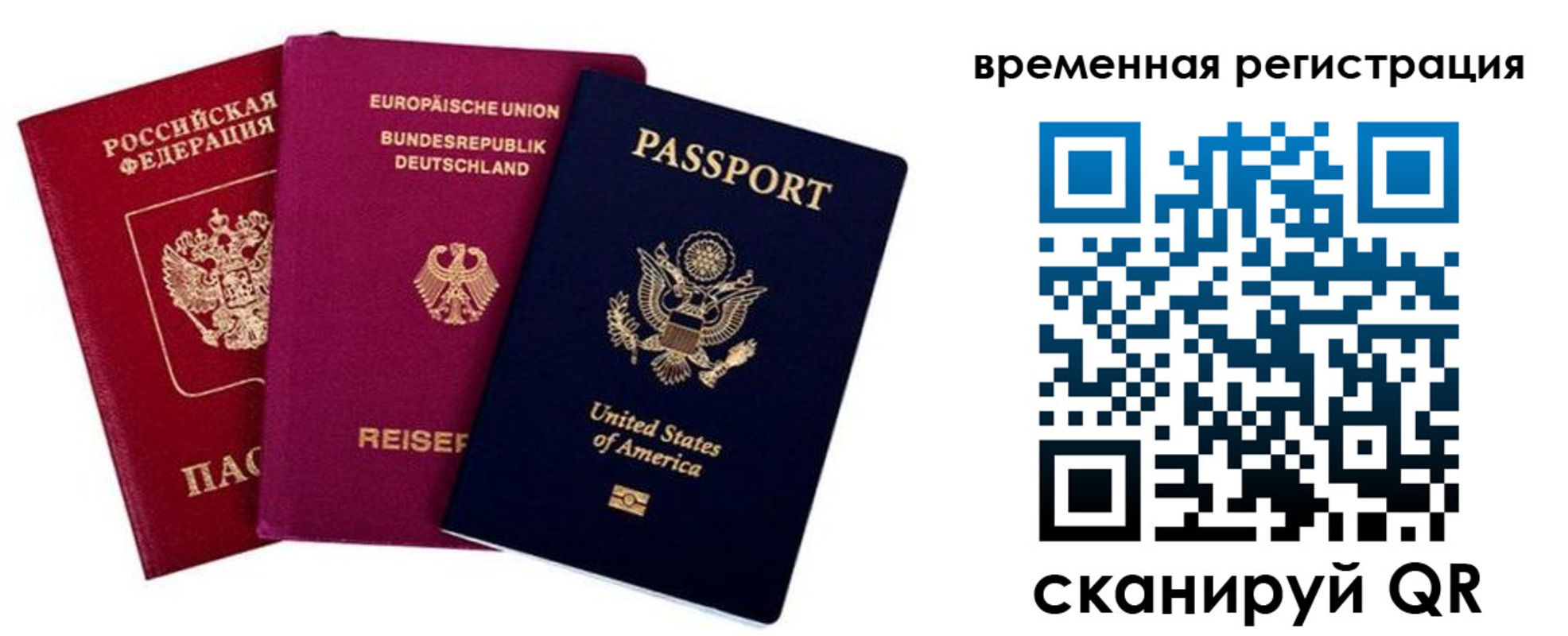 временная регистрация собственник в Тихорецке