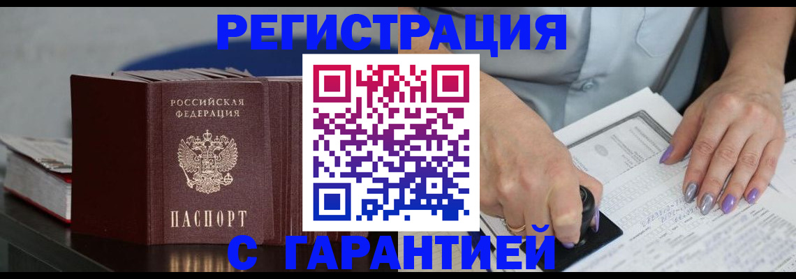 прописка от собственника в Тихорецке