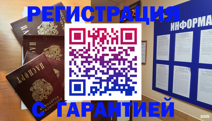 купить прописку в Тихорецке