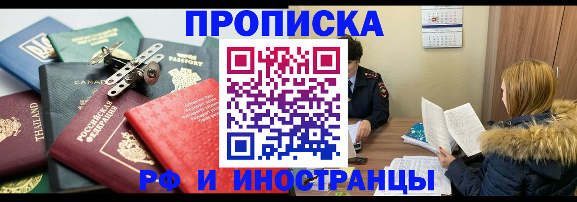 временная регистрация в квартире в Тихорецке